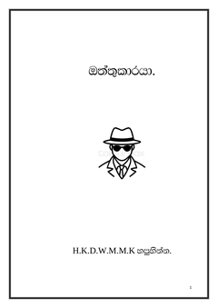 story new - Manjula Hapuhinna.png